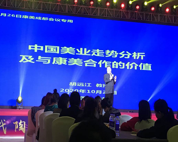 胡远江教授受邀出席＂康美时代.陶皙品牌启动盛典＂活动